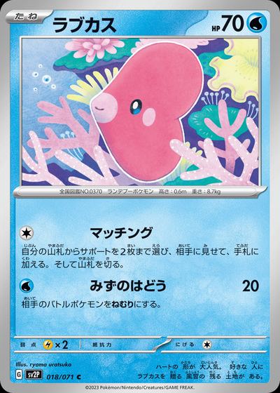 ラブカス