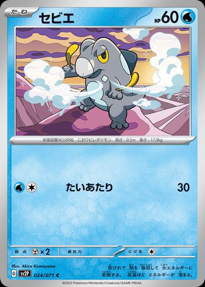 セビエ