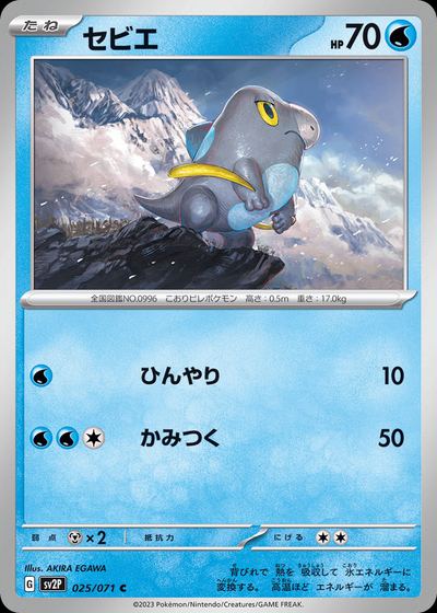 セビエ