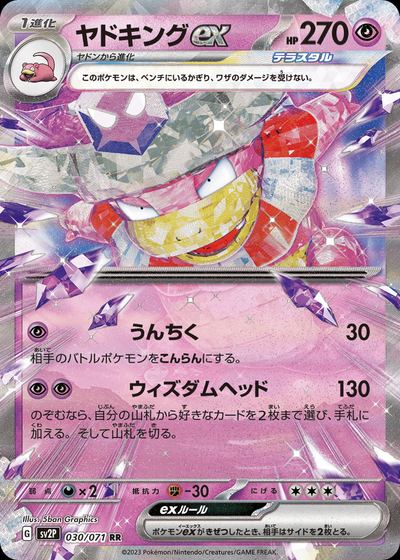ヤドキングex