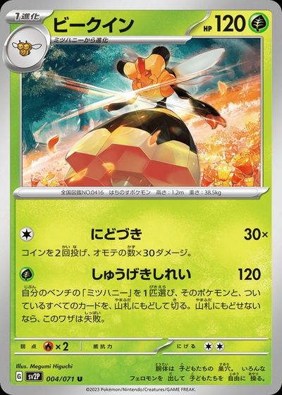 ビークイン