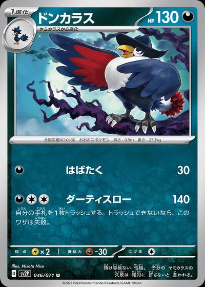 ドンカラス