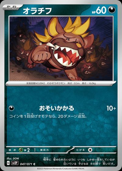 オラチフ