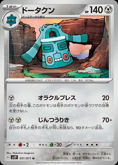 ドータクン