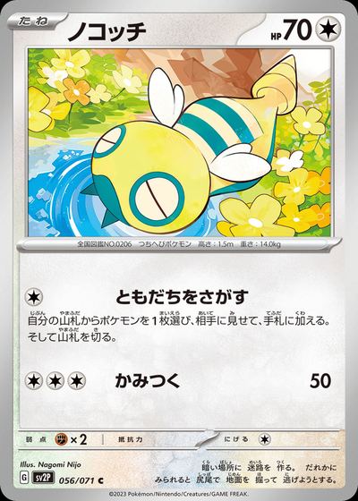 ノコッチ