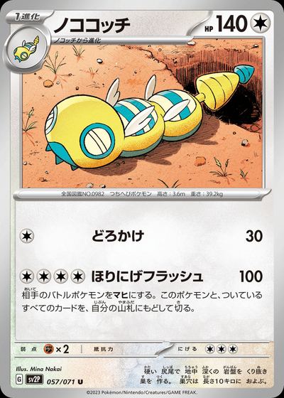 ノココッチ