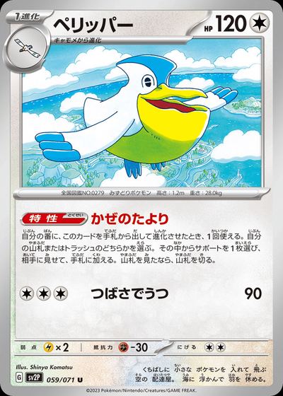 ペリッパー
