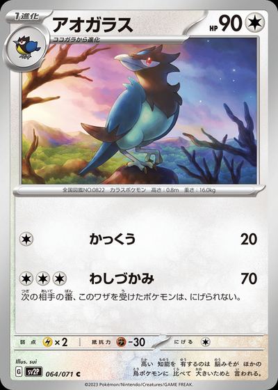 アオガラス