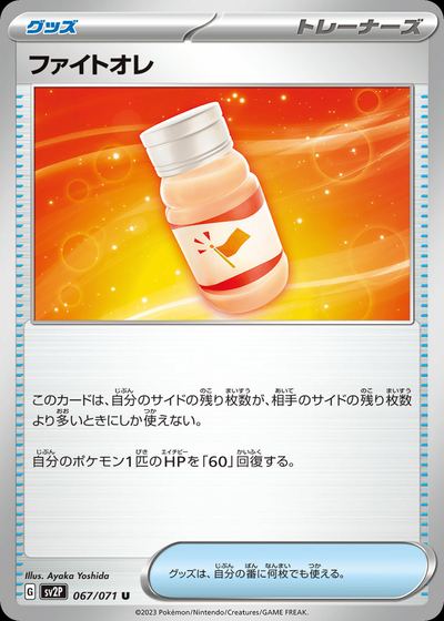 ファイトオレ