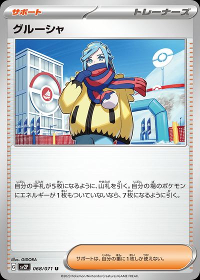 グルーシャ