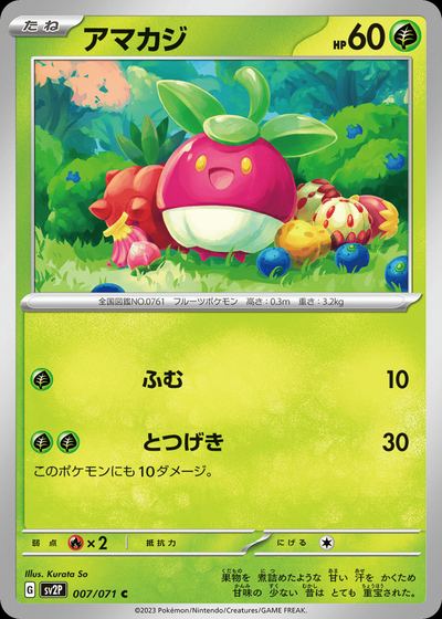 アマカジ