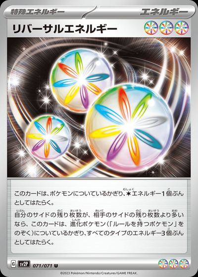 リバーサルエネルギー