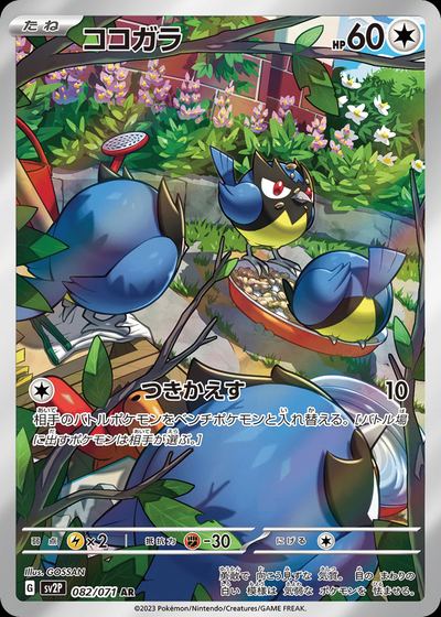 ココガラ
