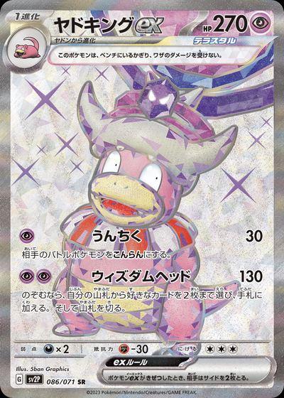 ヤドキングex