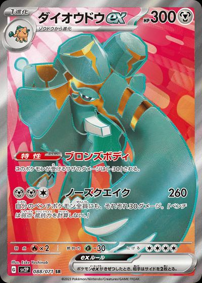 ダイオウドウex