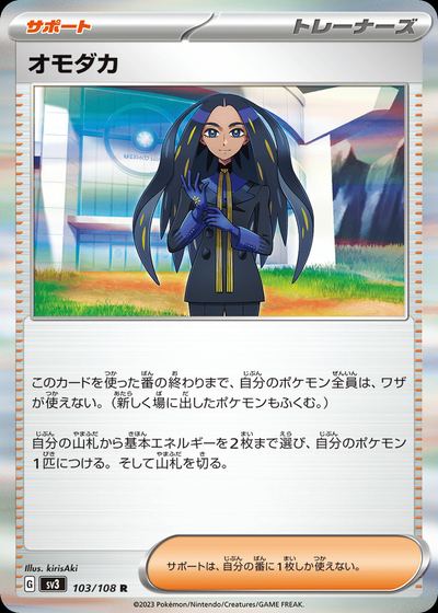 オモダカ