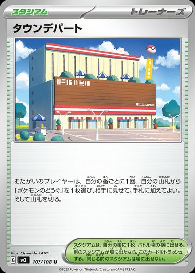 タウンデパート