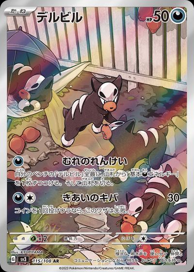 デルビル