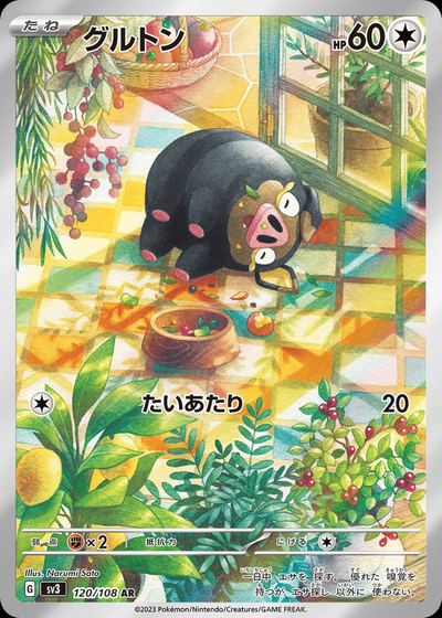 グルトン