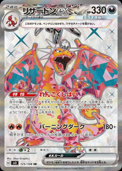 リザードンex
