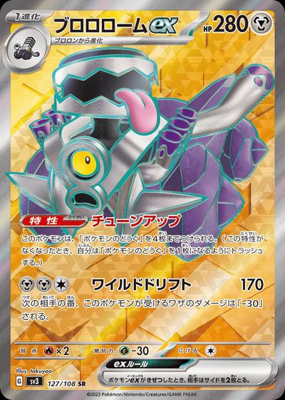 ブロロロームex