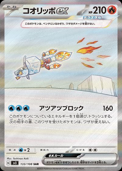 コオリッポex