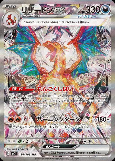 リザードンex