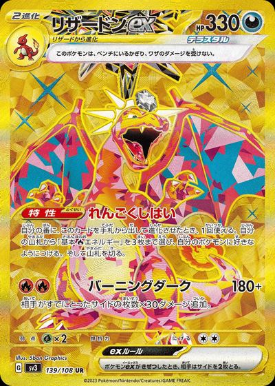リザードンex
