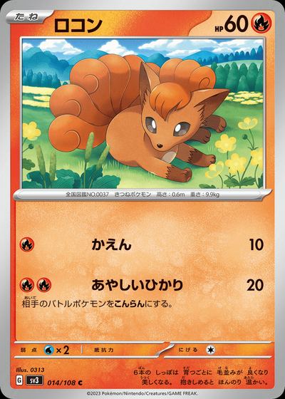 ロコン
