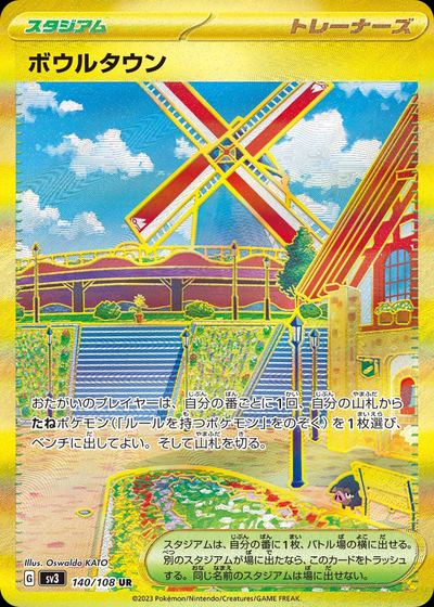 ボウルタウン