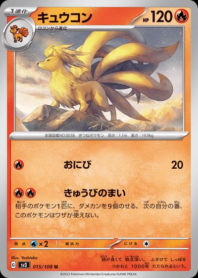 キュウコン