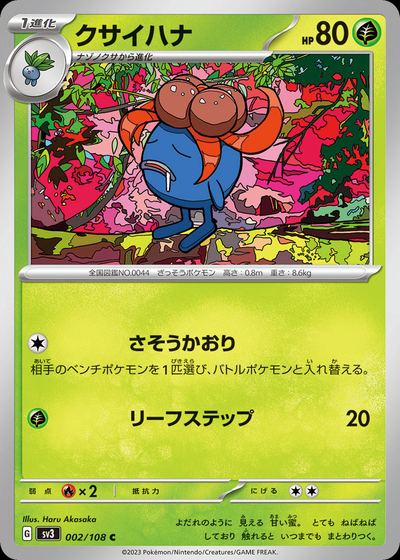 クサイハナ