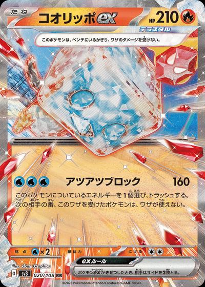 コオリッポex