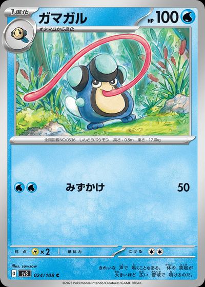 ガマガル