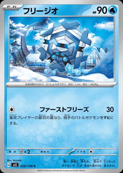 フリージオ