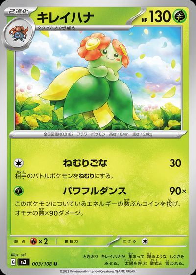 キレイハナ