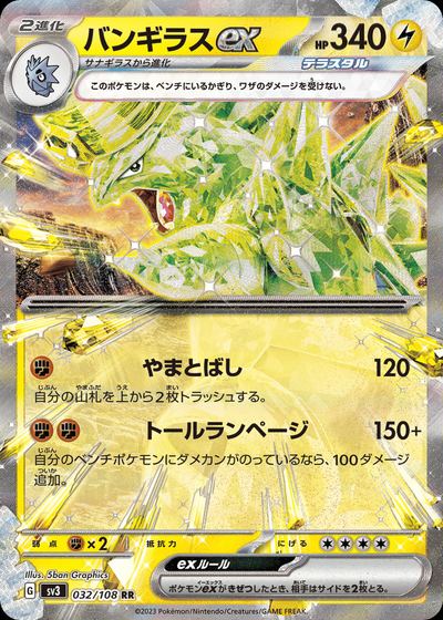 バンギラスex