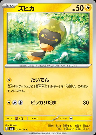 ズピカ