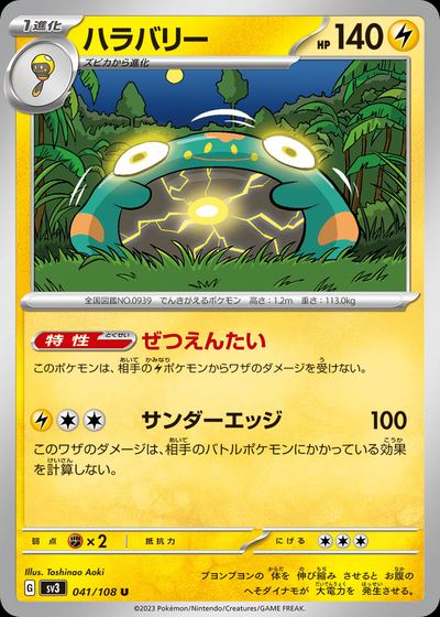 ハラバリー