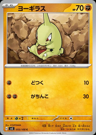 ヨーギラス