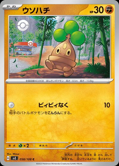 ウソハチ