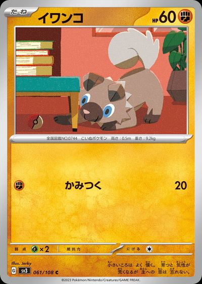 イワンコ