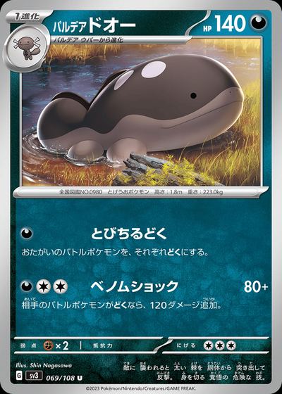 パルデア ドオー