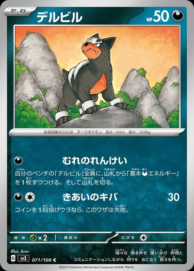デルビル