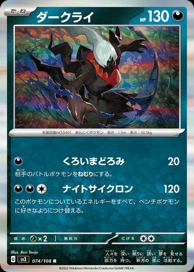 ダークライ