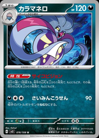 カラマネロ