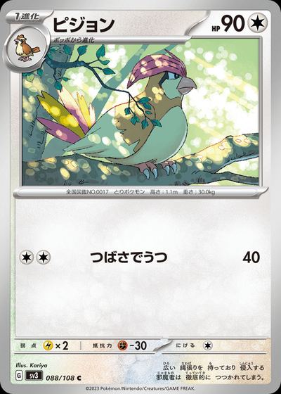 ピジョン