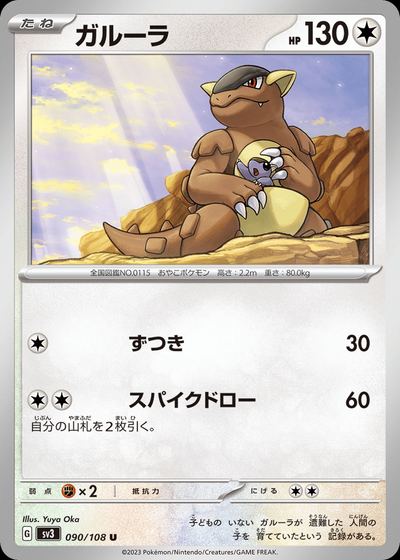 ガルーラ