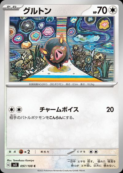 グルトン