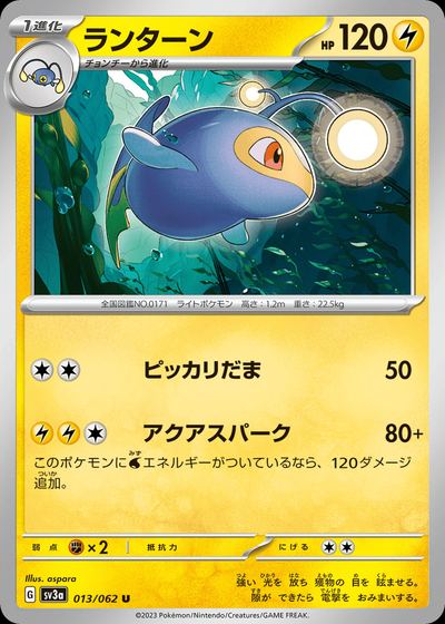 ランターン
